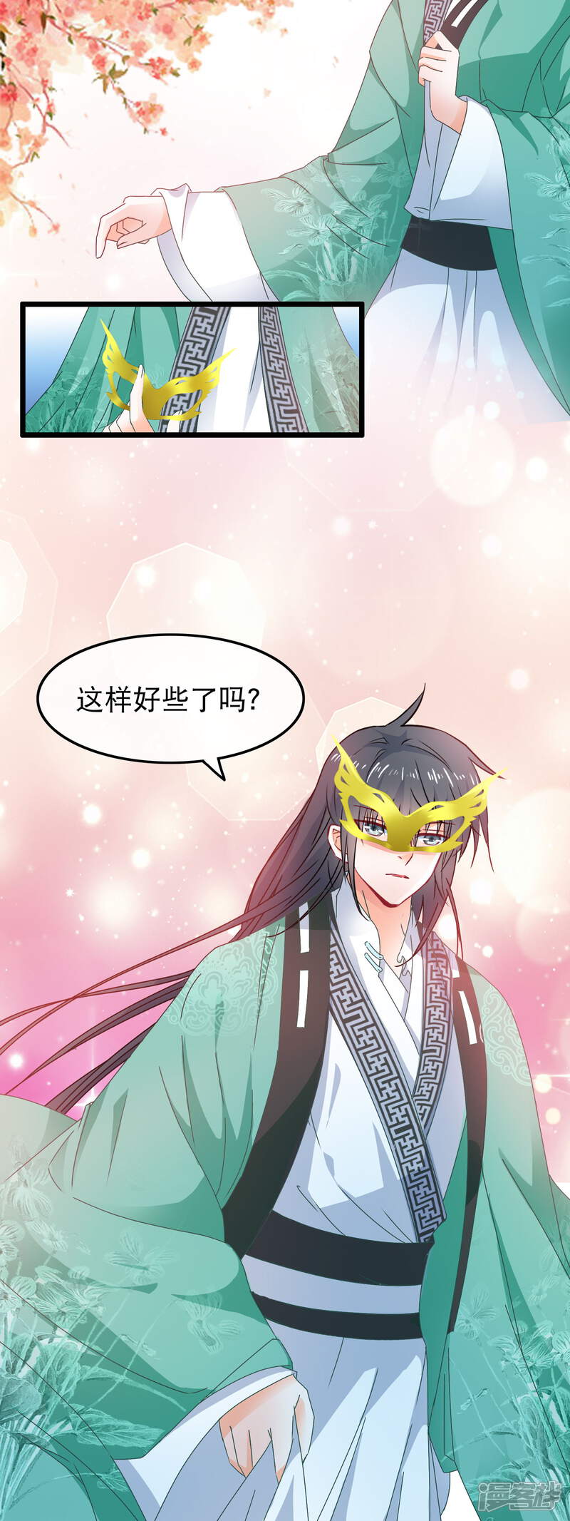 《穿越后捡到魔尊大人》第75话 再也不能睡在一起了 第9页