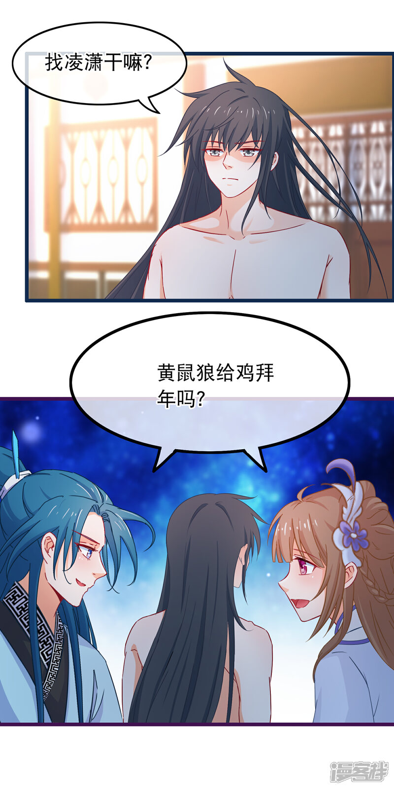 《穿越后捡到魔尊大人》第74话 被表白了 第10页