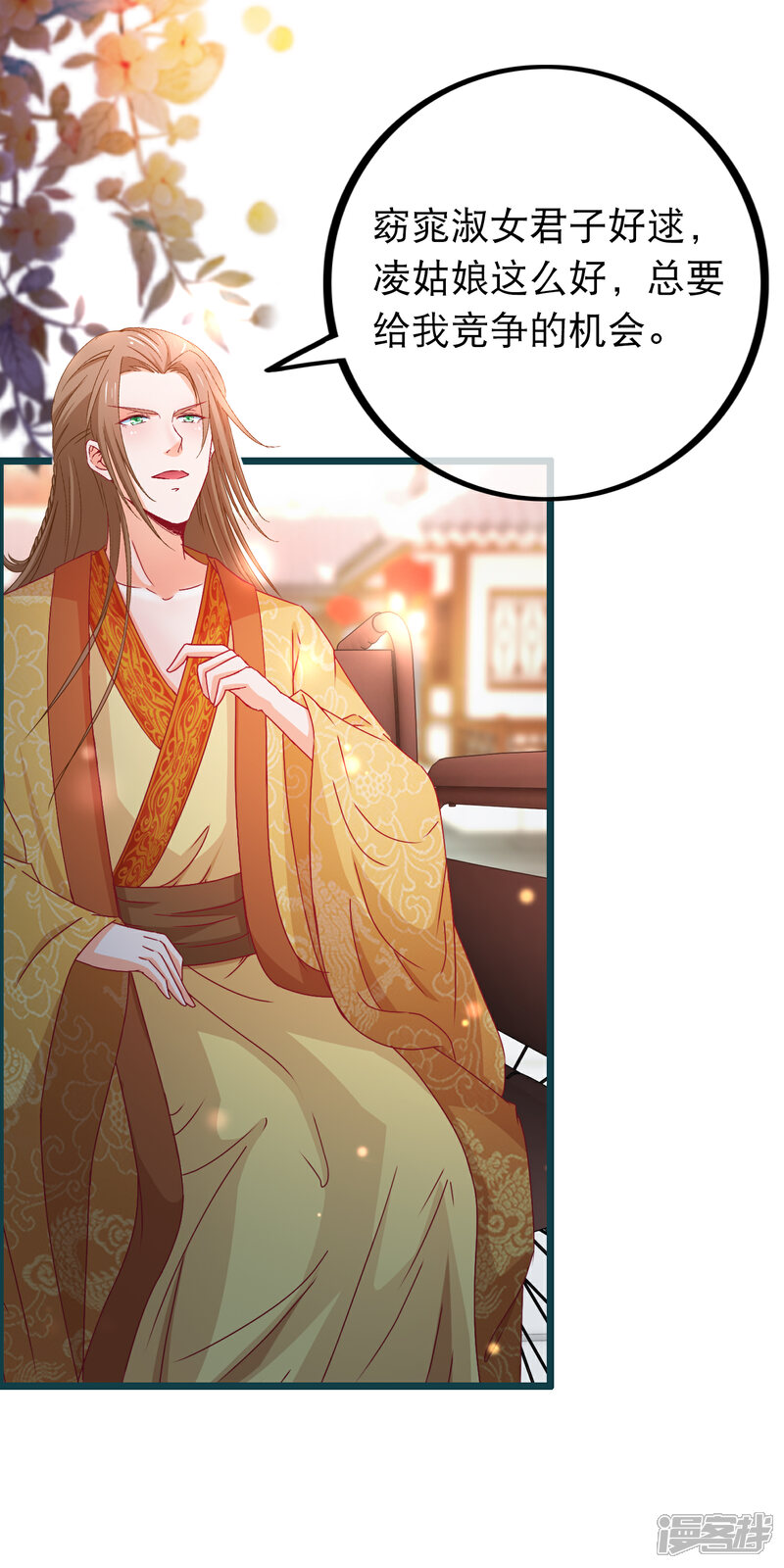 《穿越后捡到魔尊大人》第74话 被表白了 第11页