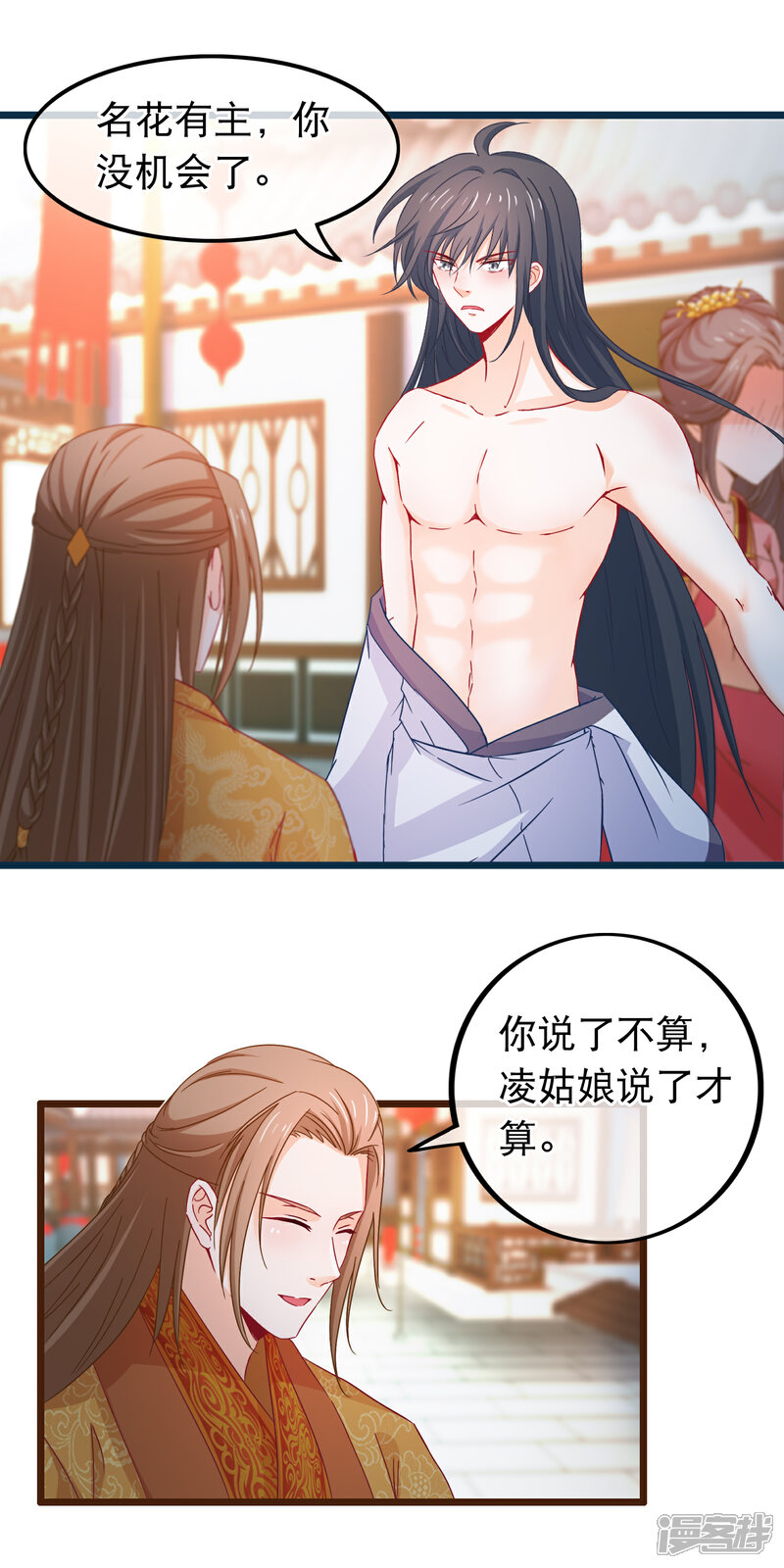 《穿越后捡到魔尊大人》第74话 被表白了 第13页