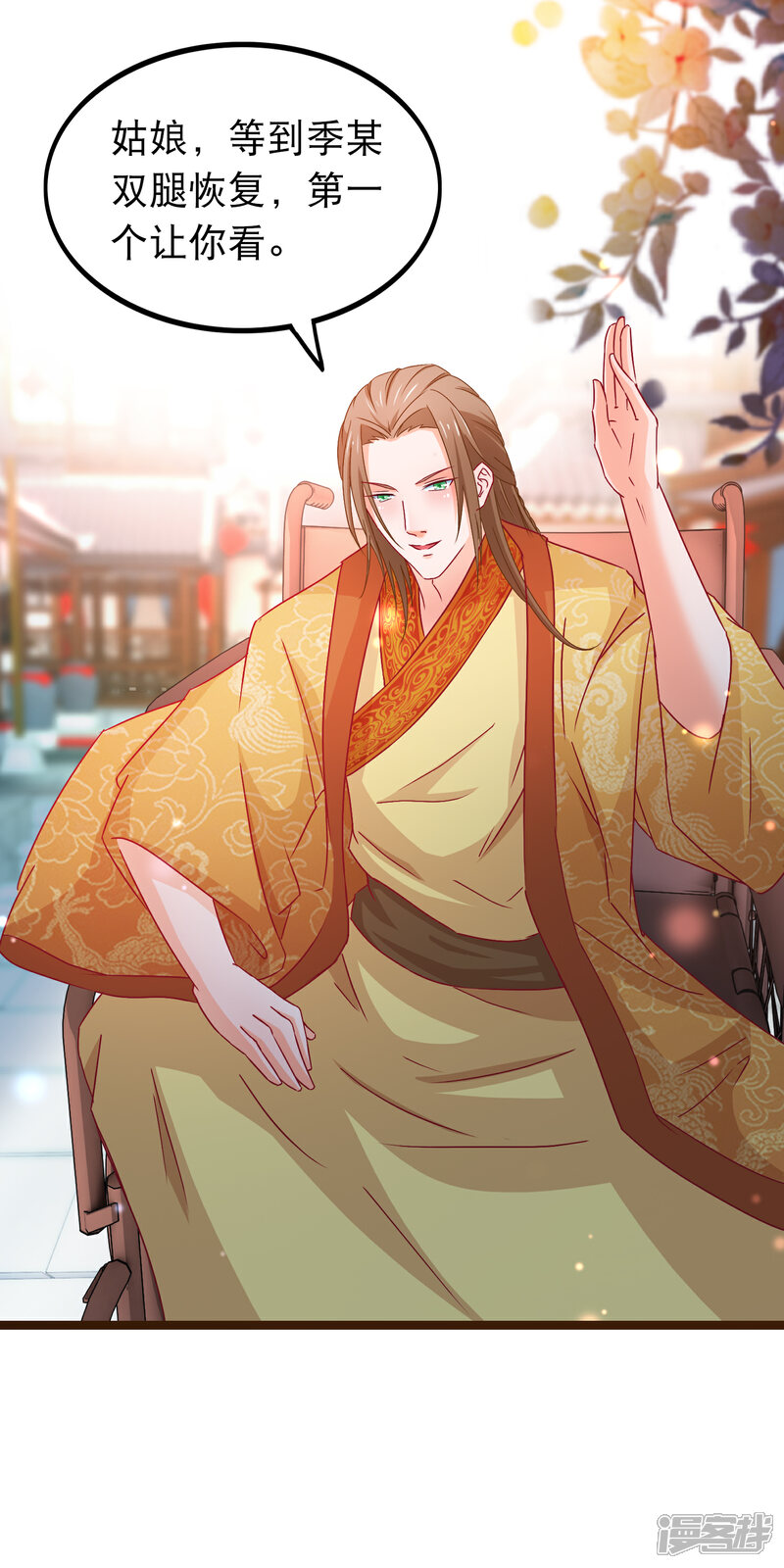 《穿越后捡到魔尊大人》第74话 被表白了 第14页