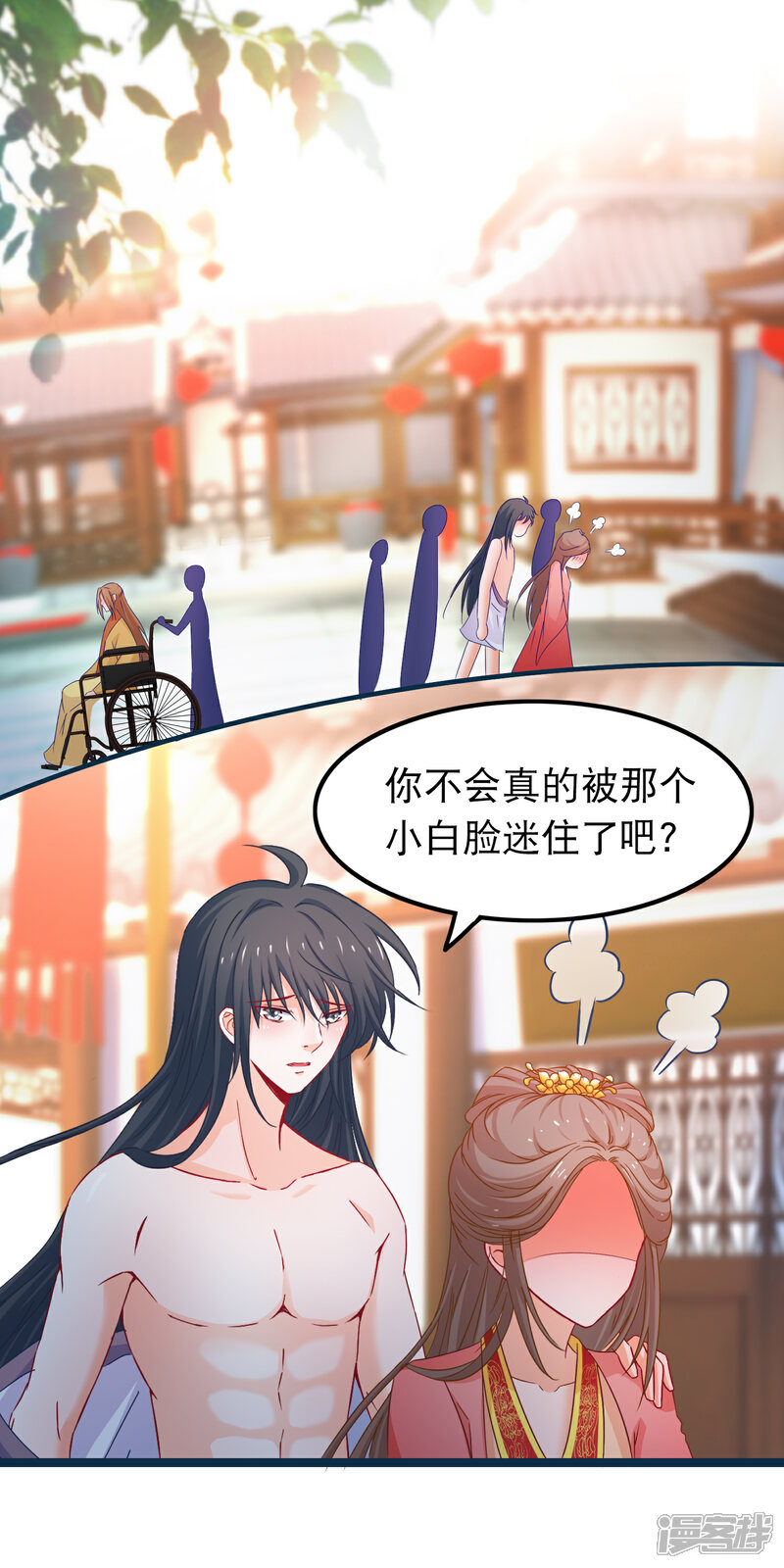 《穿越后捡到魔尊大人》第74话 被表白了 第15页