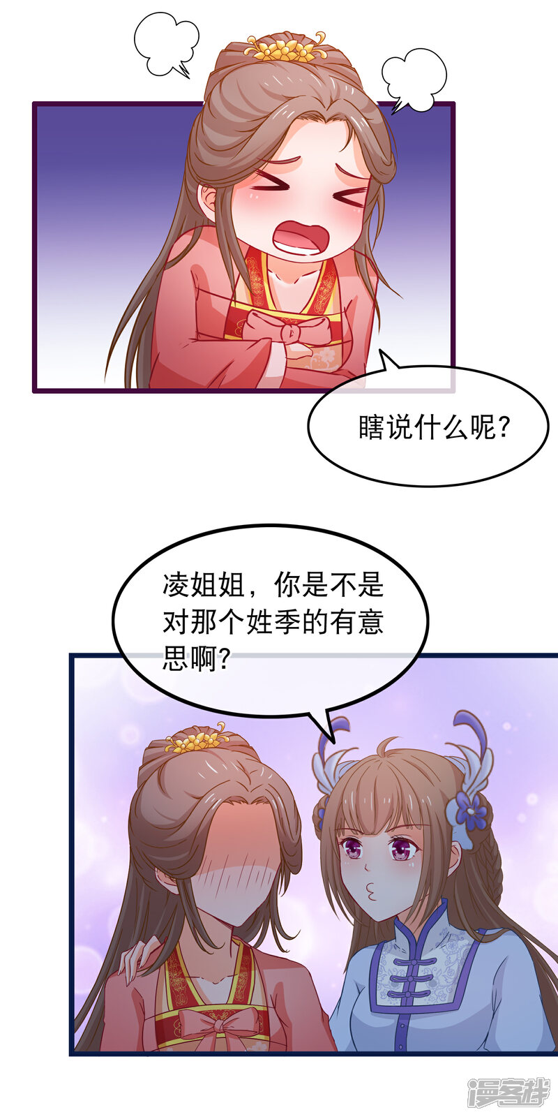 《穿越后捡到魔尊大人》第74话 被表白了 第16页