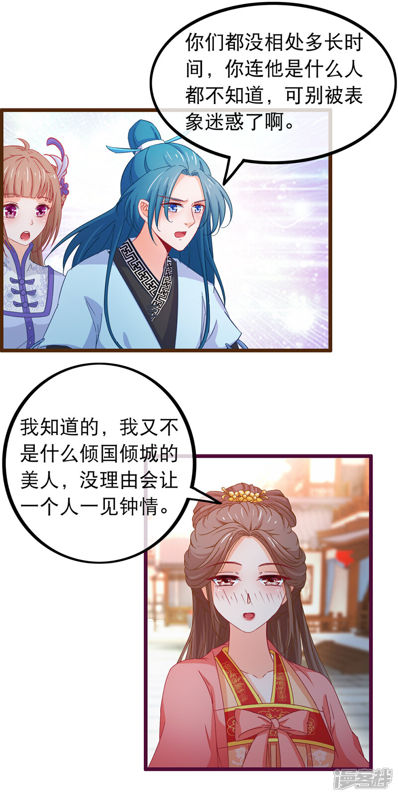 《穿越后捡到魔尊大人》第74话 被表白了 第17页