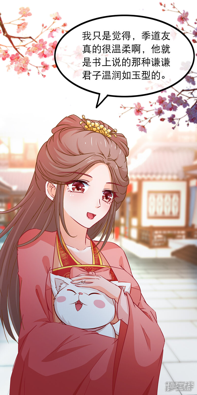 《穿越后捡到魔尊大人》第74话 被表白了 第18页