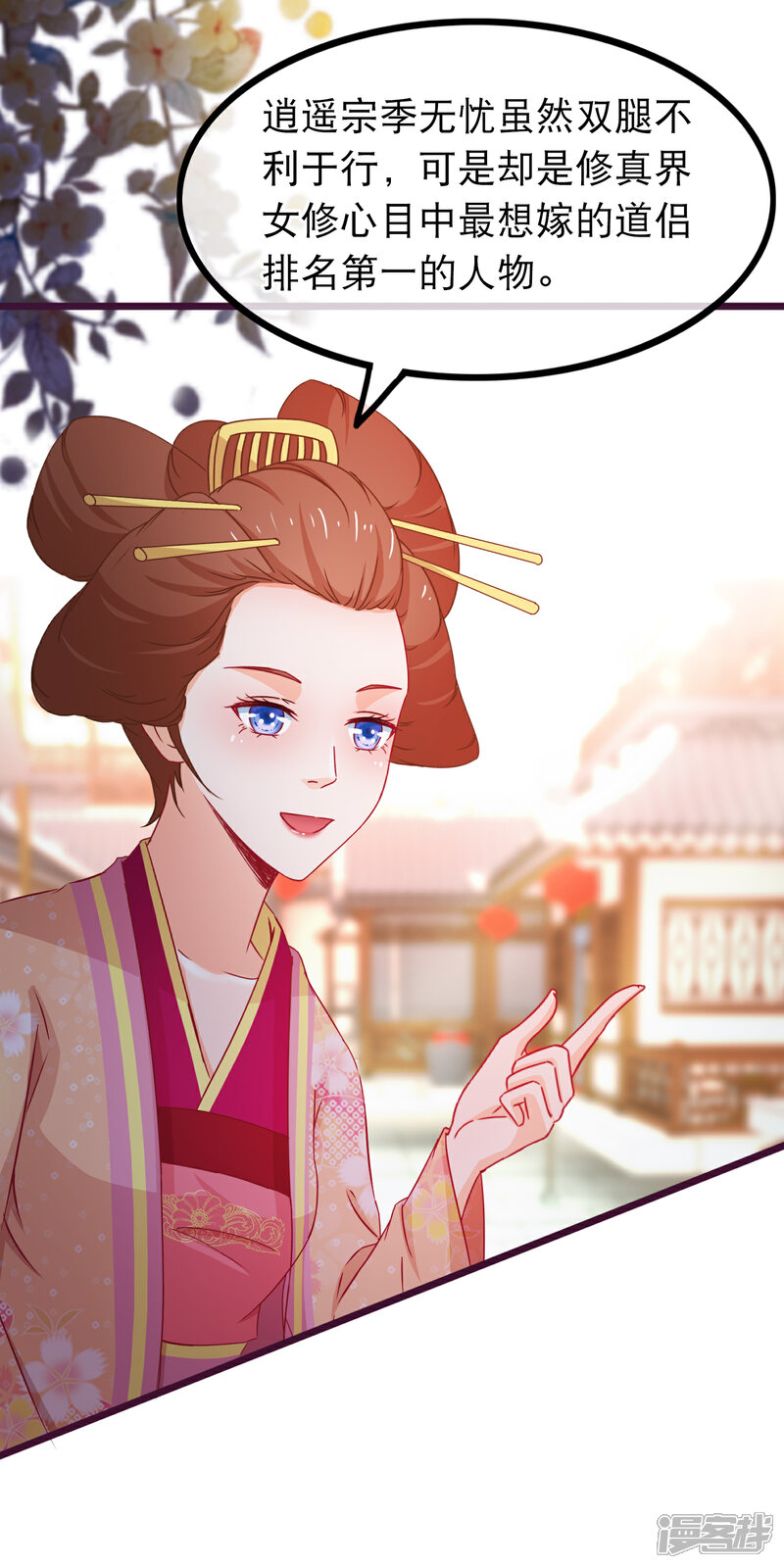 《穿越后捡到魔尊大人》第74话 被表白了 第19页