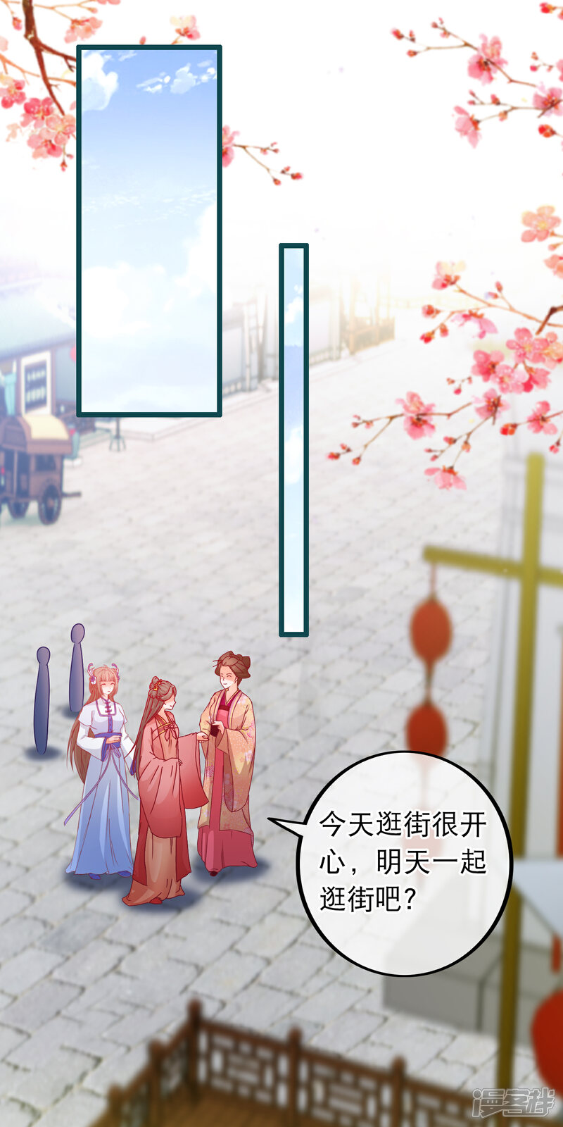 《穿越后捡到魔尊大人》第74话 被表白了 第21页