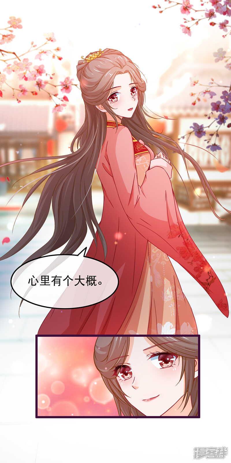 《穿越后捡到魔尊大人》第74话 被表白了 第23页
