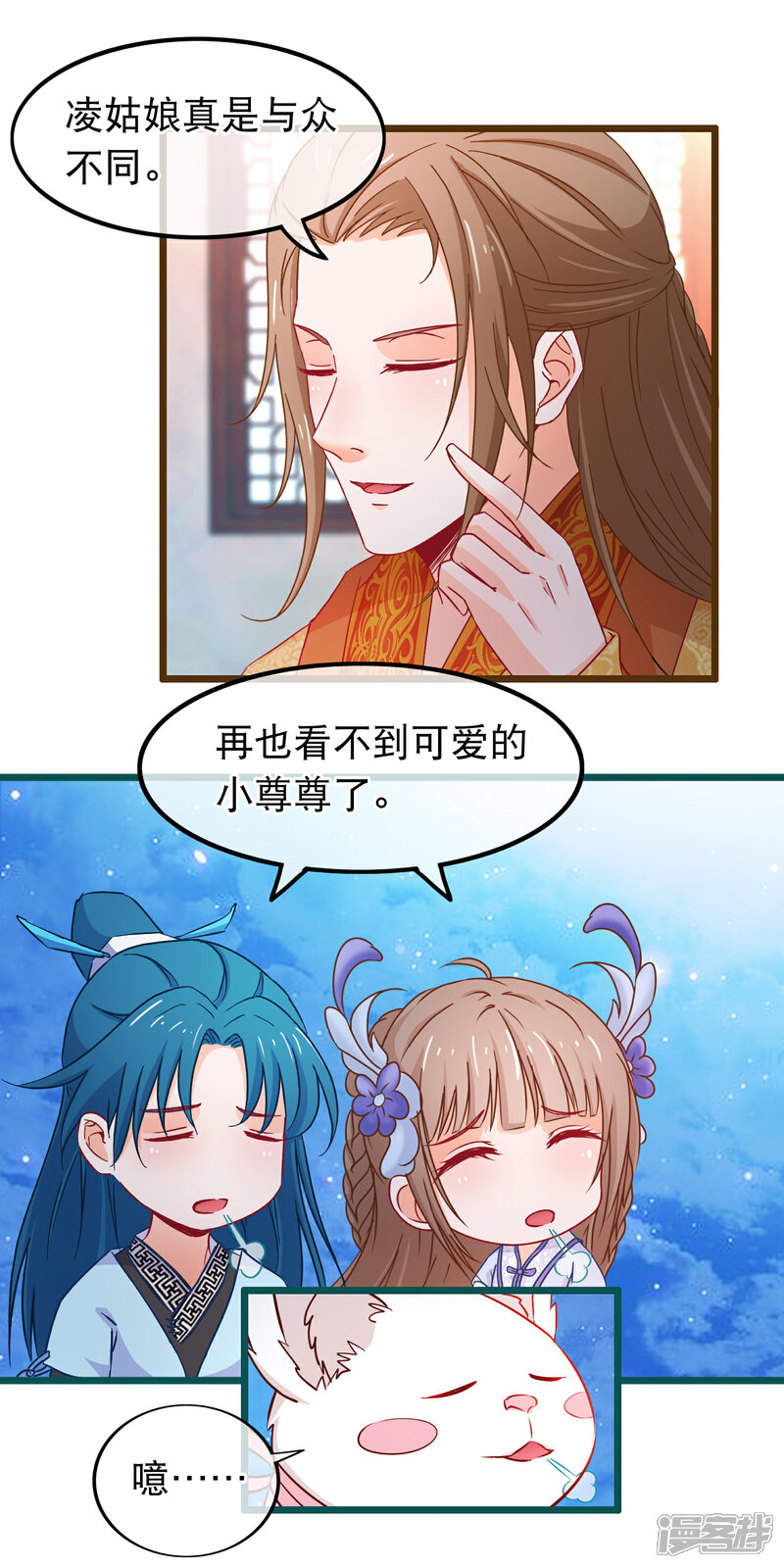 《穿越后捡到魔尊大人》第74话 被表白了 第2页