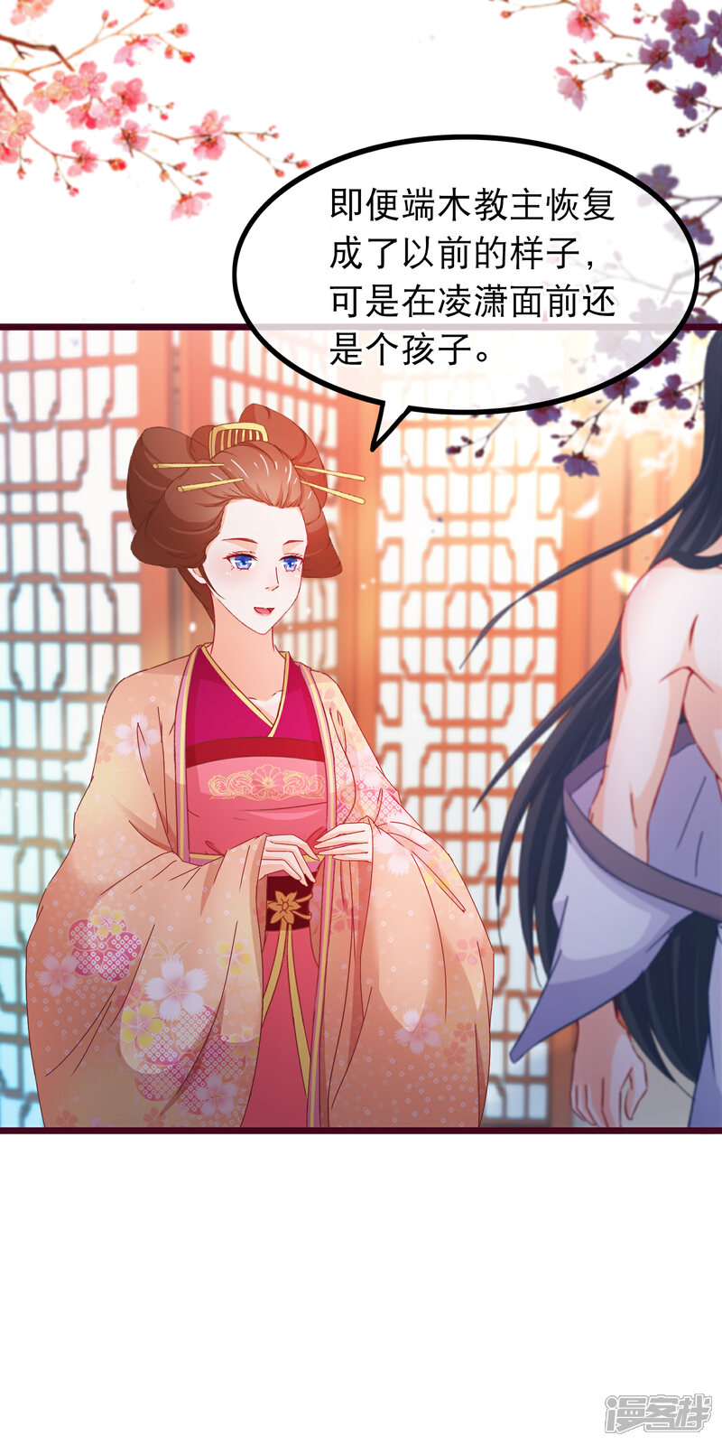 《穿越后捡到魔尊大人》第74话 被表白了 第3页
