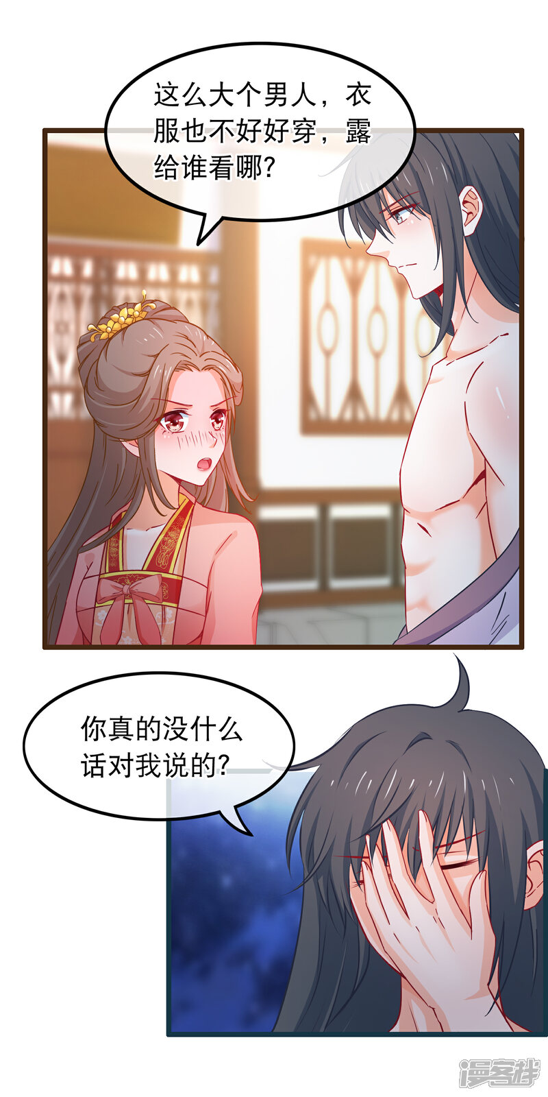 《穿越后捡到魔尊大人》第74话 被表白了 第4页
