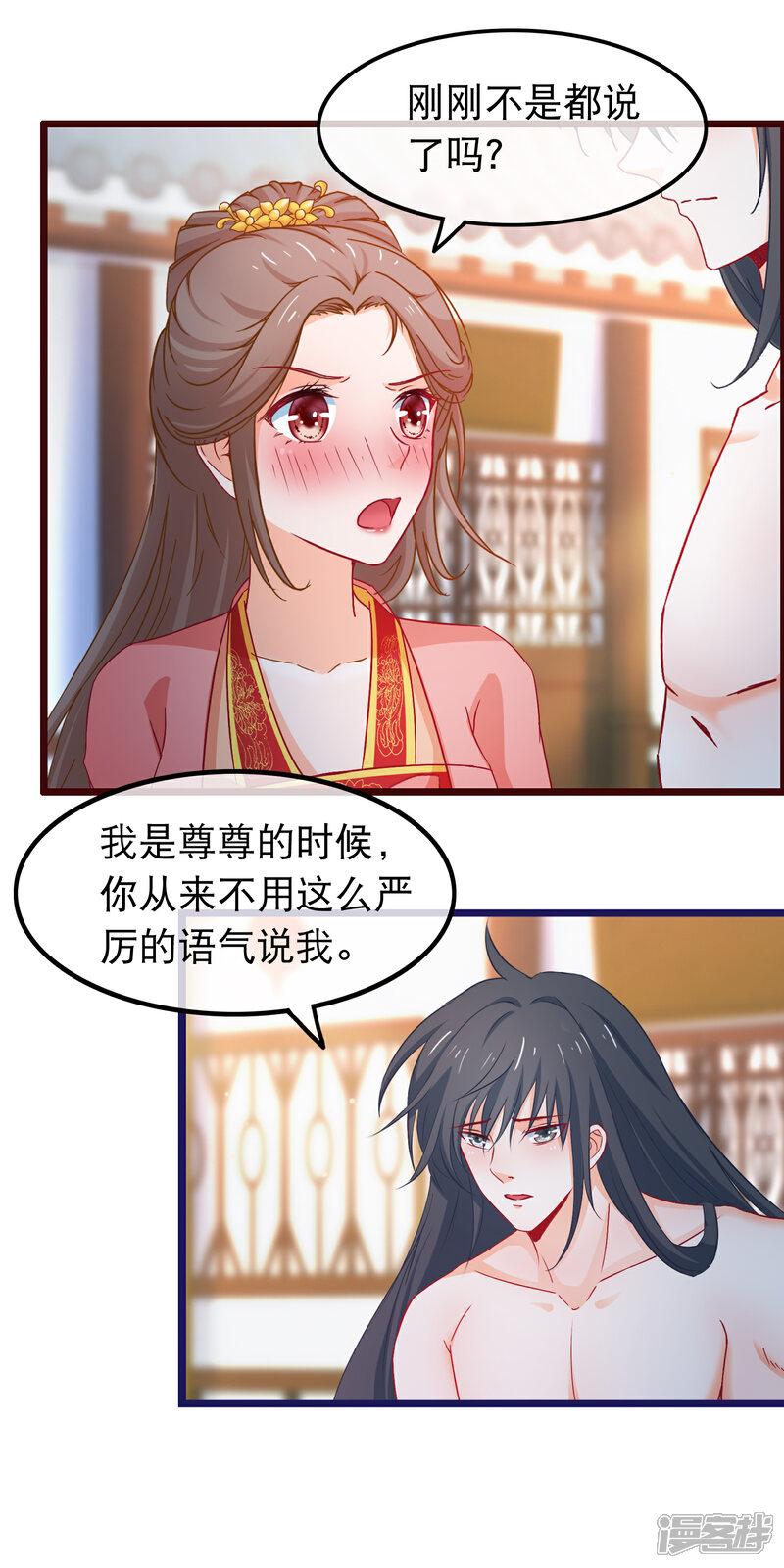 《穿越后捡到魔尊大人》第74话 被表白了 第5页