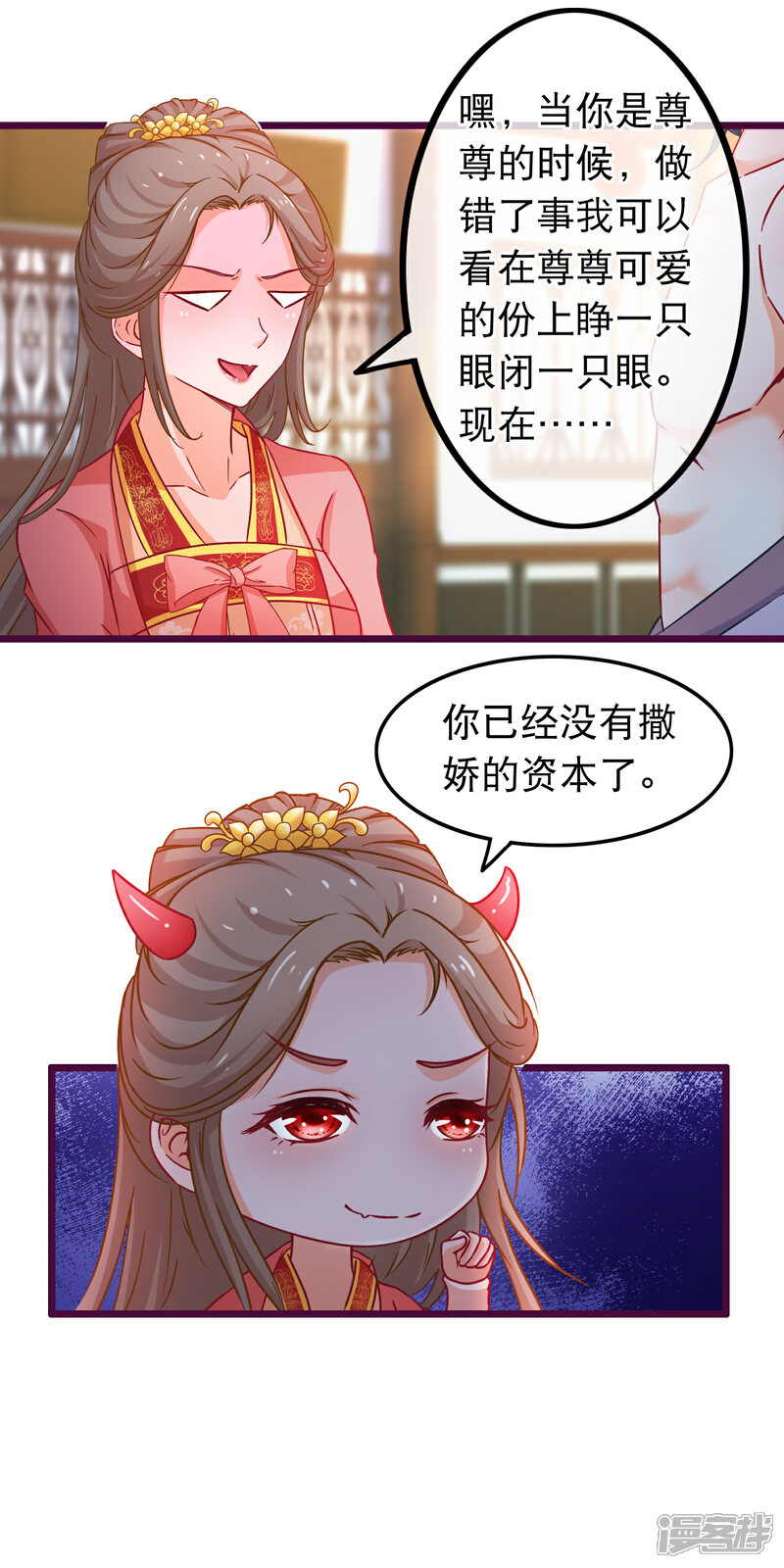 《穿越后捡到魔尊大人》第74话 被表白了 第6页