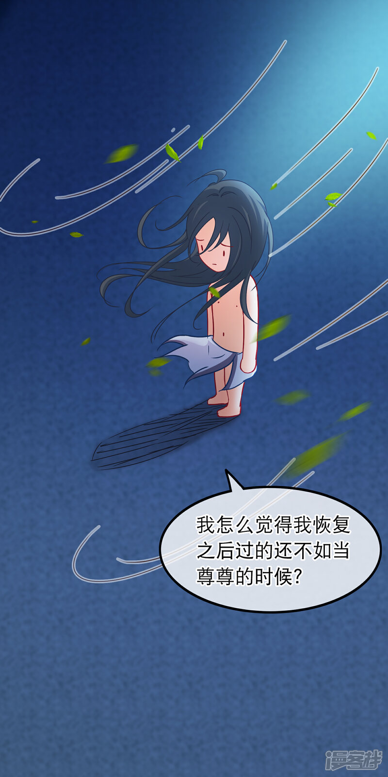 《穿越后捡到魔尊大人》第74话 被表白了 第7页