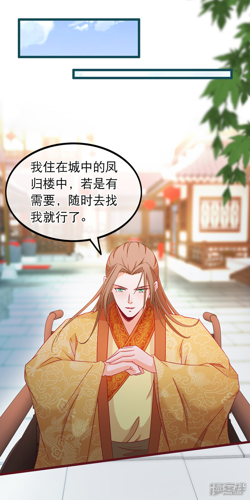 《穿越后捡到魔尊大人》第74话 被表白了 第8页