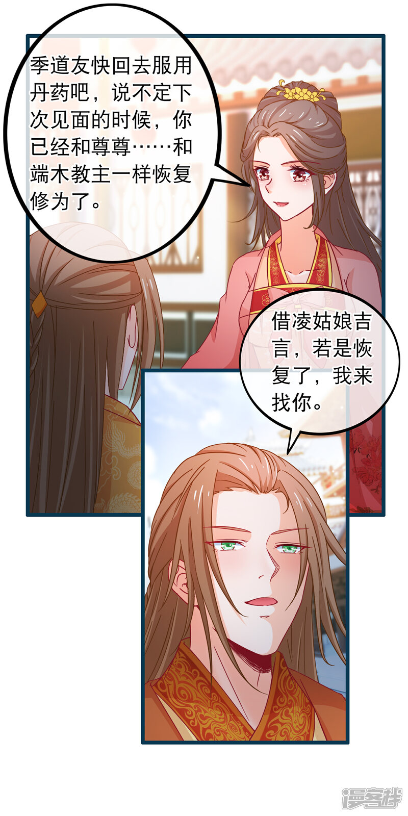 《穿越后捡到魔尊大人》第74话 被表白了 第9页