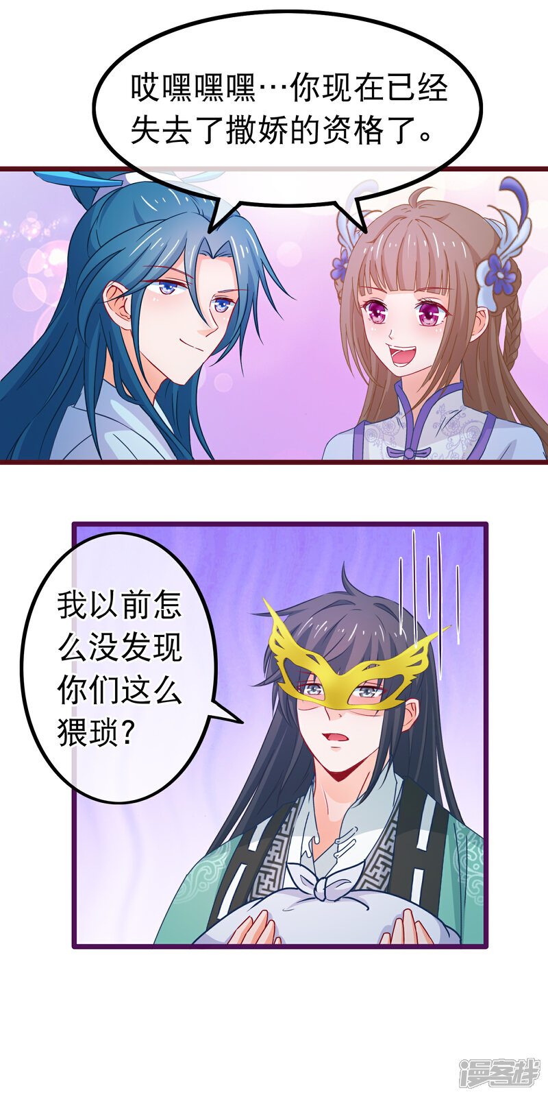 《穿越后捡到魔尊大人》第76话 看光我还不负责 第11页