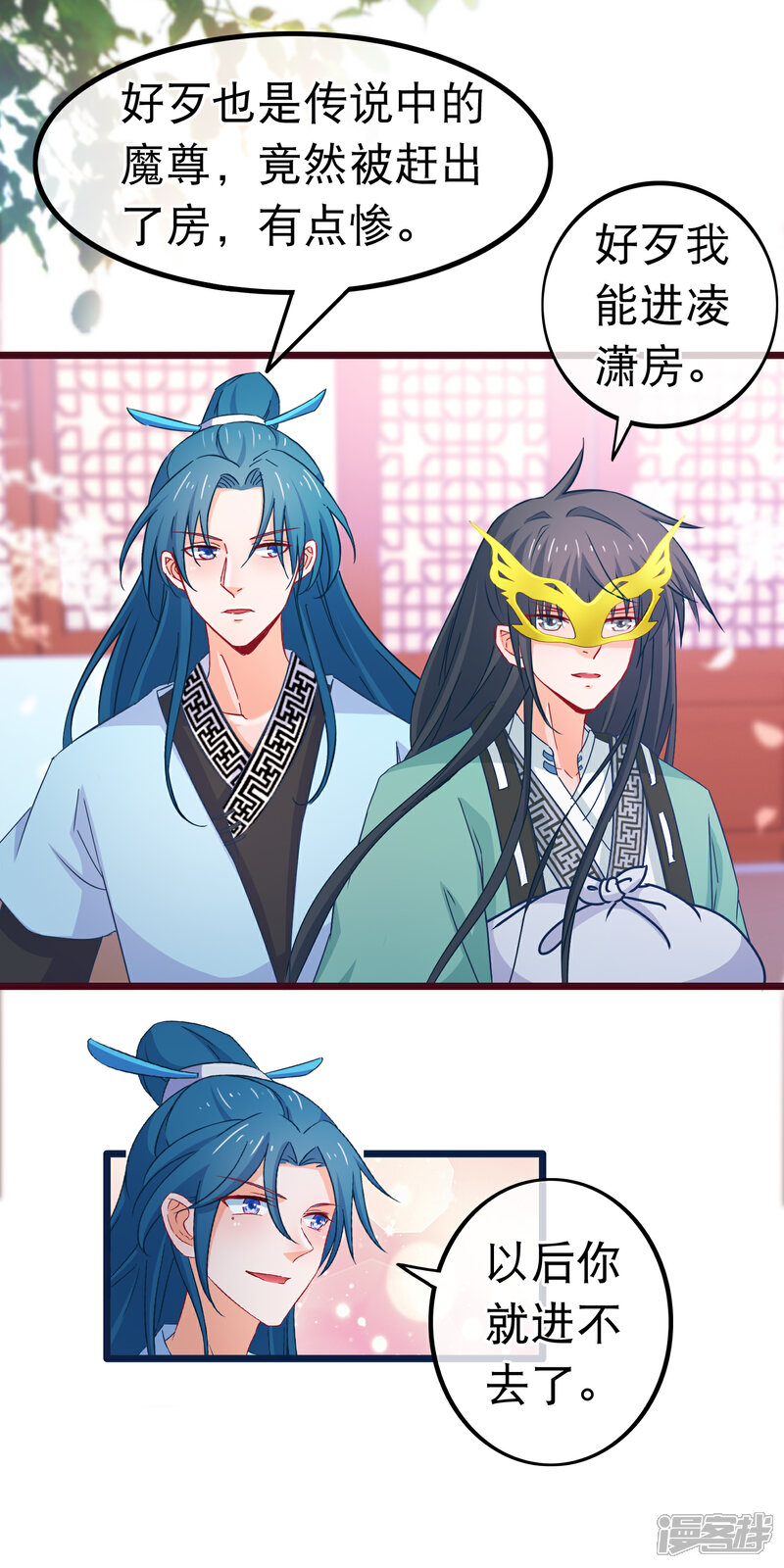 《穿越后捡到魔尊大人》第76话 看光我还不负责 第12页