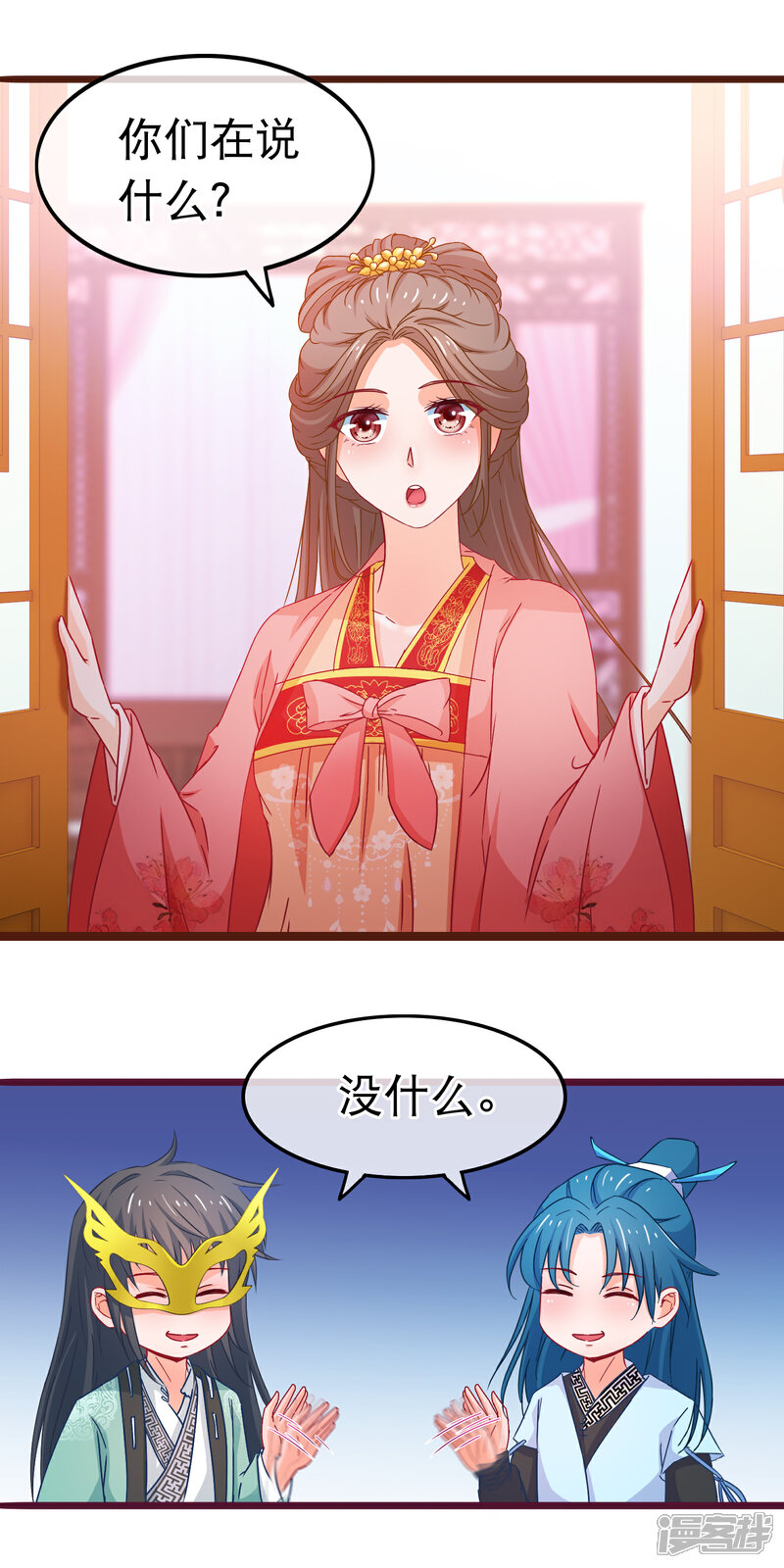《穿越后捡到魔尊大人》第76话 看光我还不负责 第13页