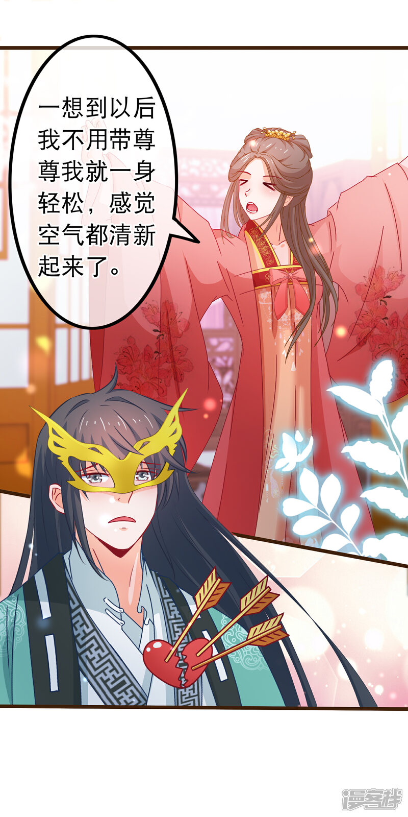 《穿越后捡到魔尊大人》第76话 看光我还不负责 第14页