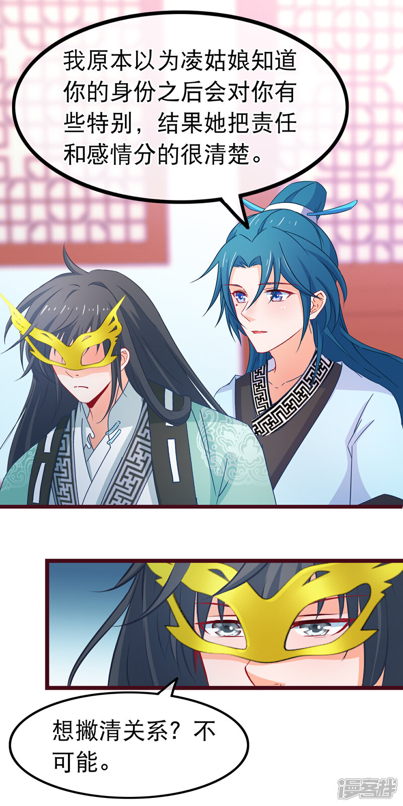 《穿越后捡到魔尊大人》第76话 看光我还不负责 第16页