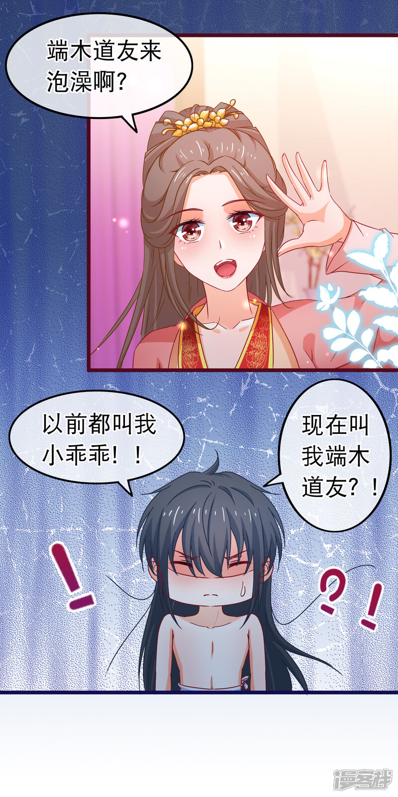 《穿越后捡到魔尊大人》第76话 看光我还不负责 第19页
