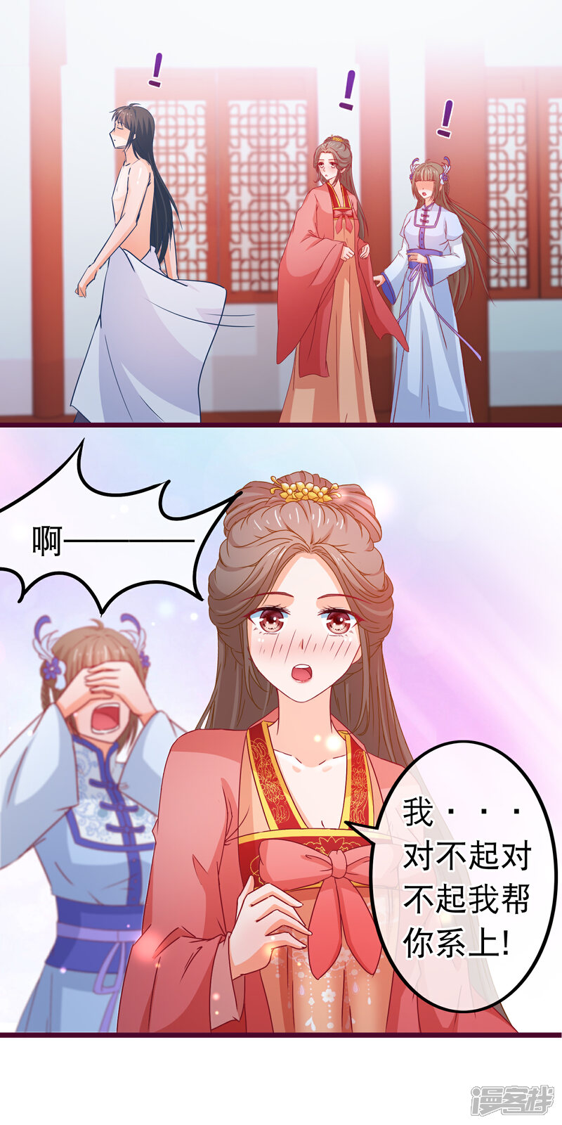 《穿越后捡到魔尊大人》第76话 看光我还不负责 第21页