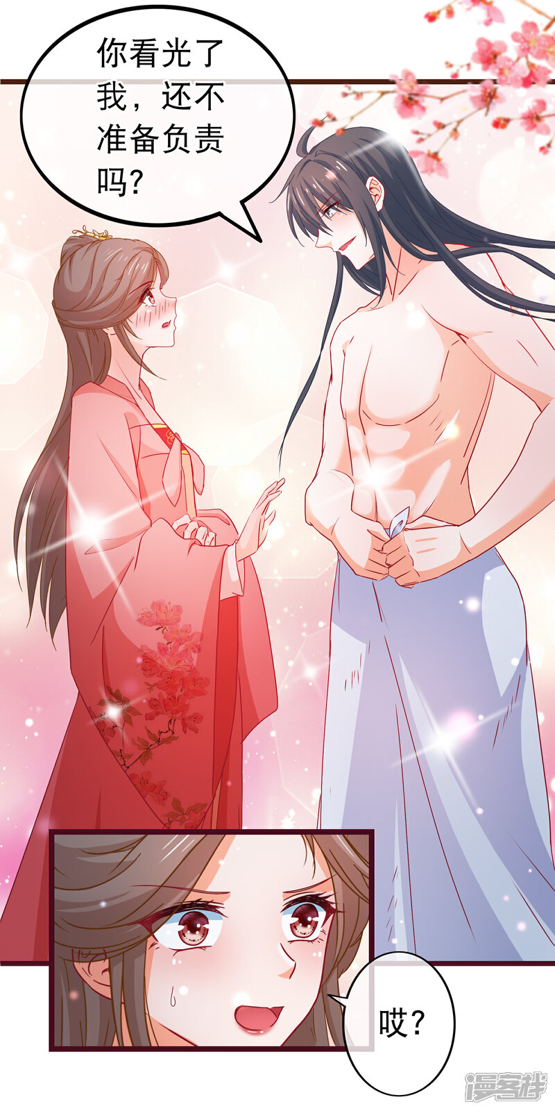 《穿越后捡到魔尊大人》第76话 看光我还不负责 第22页