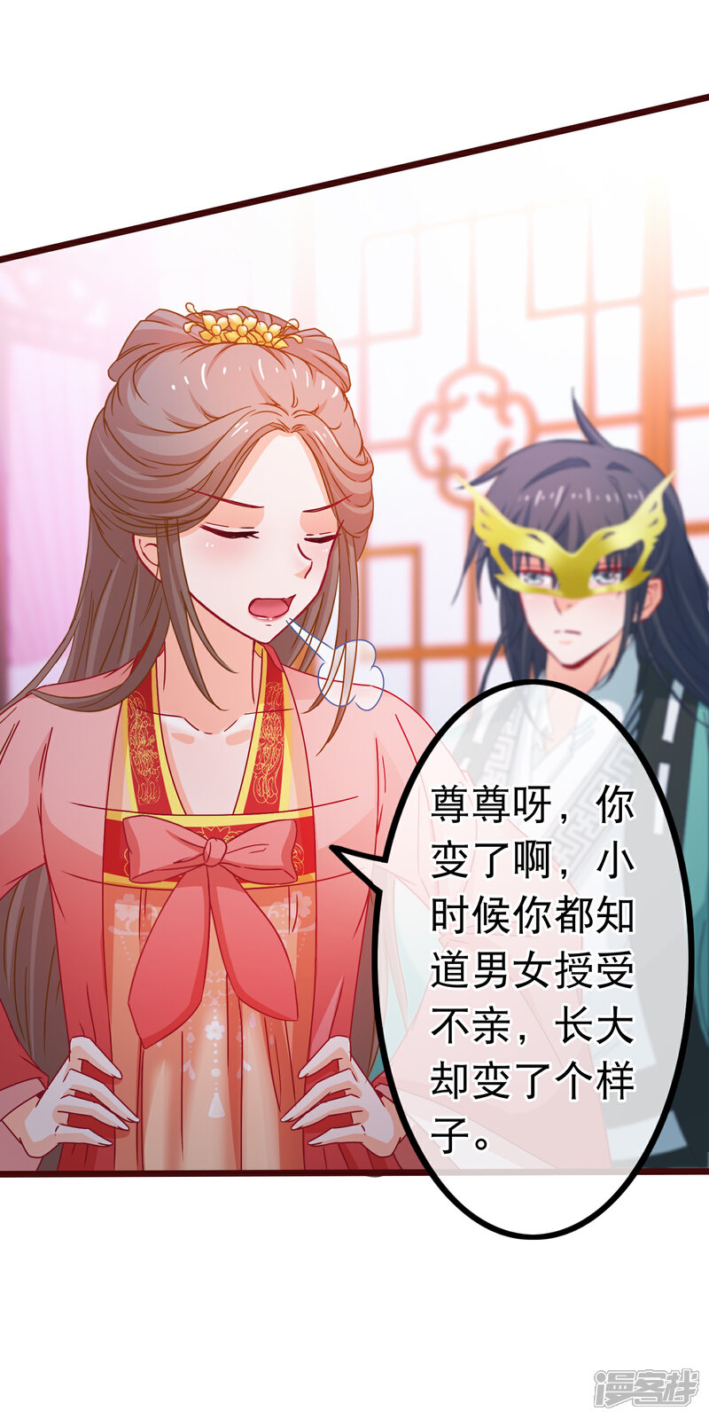 《穿越后捡到魔尊大人》第76话 看光我还不负责 第3页