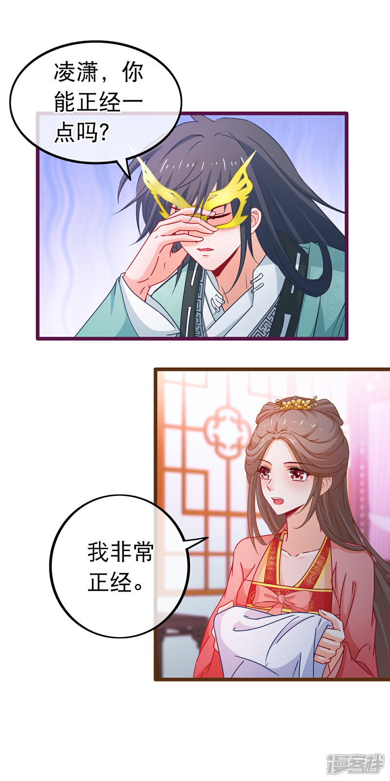 《穿越后捡到魔尊大人》第76话 看光我还不负责 第4页
