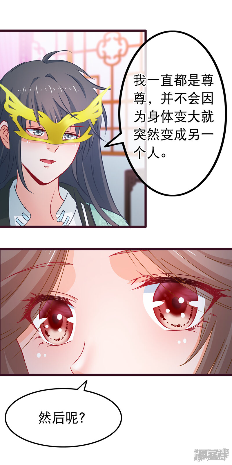 《穿越后捡到魔尊大人》第76话 看光我还不负责 第5页