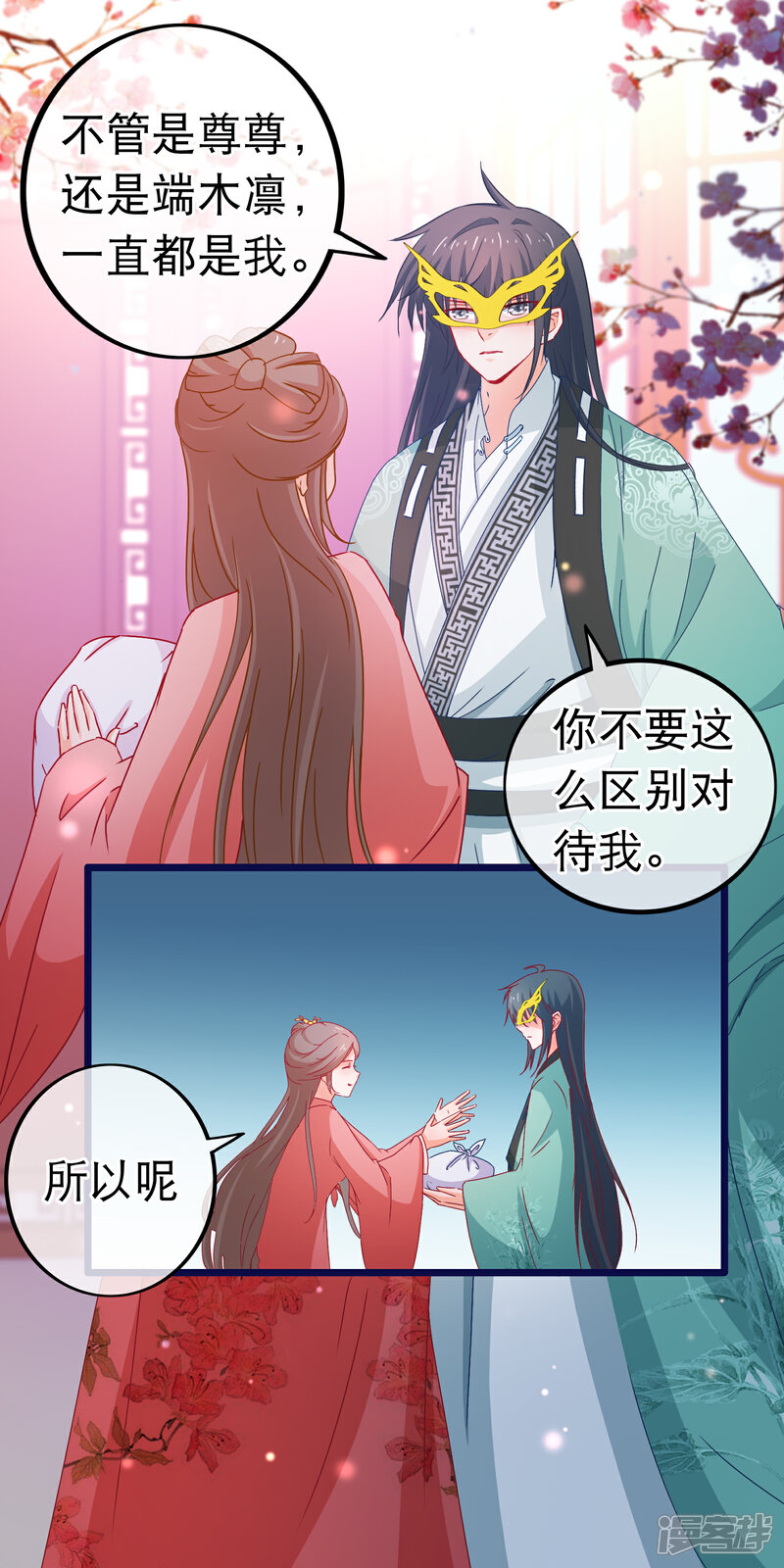 《穿越后捡到魔尊大人》第76话 看光我还不负责 第6页