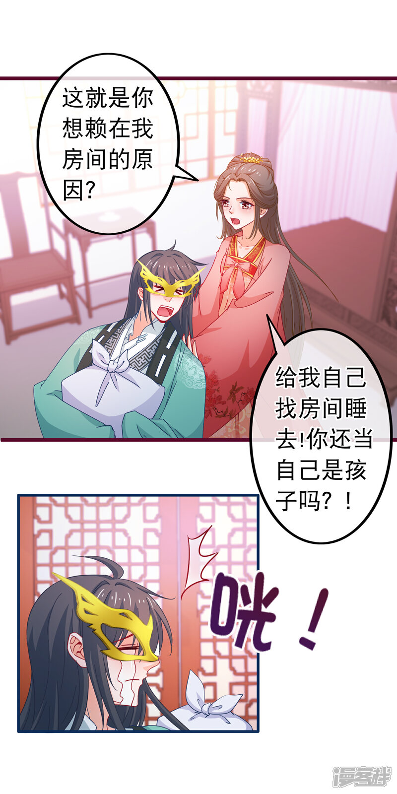 《穿越后捡到魔尊大人》第76话 看光我还不负责 第8页