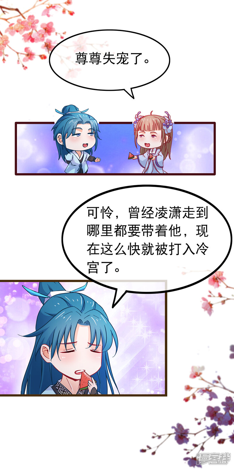 《穿越后捡到魔尊大人》第76话 看光我还不负责 第9页