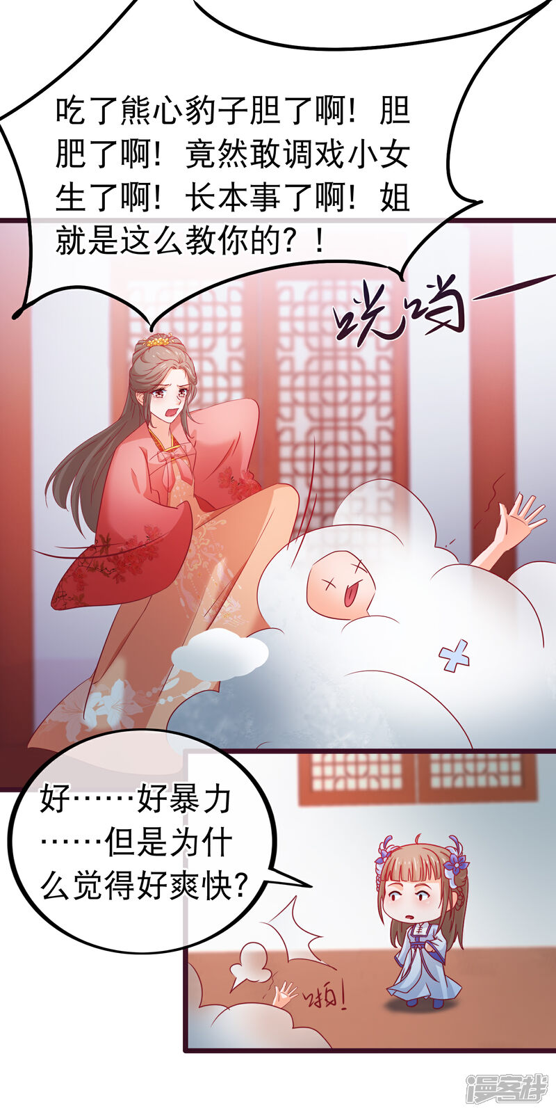 《穿越后捡到魔尊大人》第77话 我不玩养成 第10页