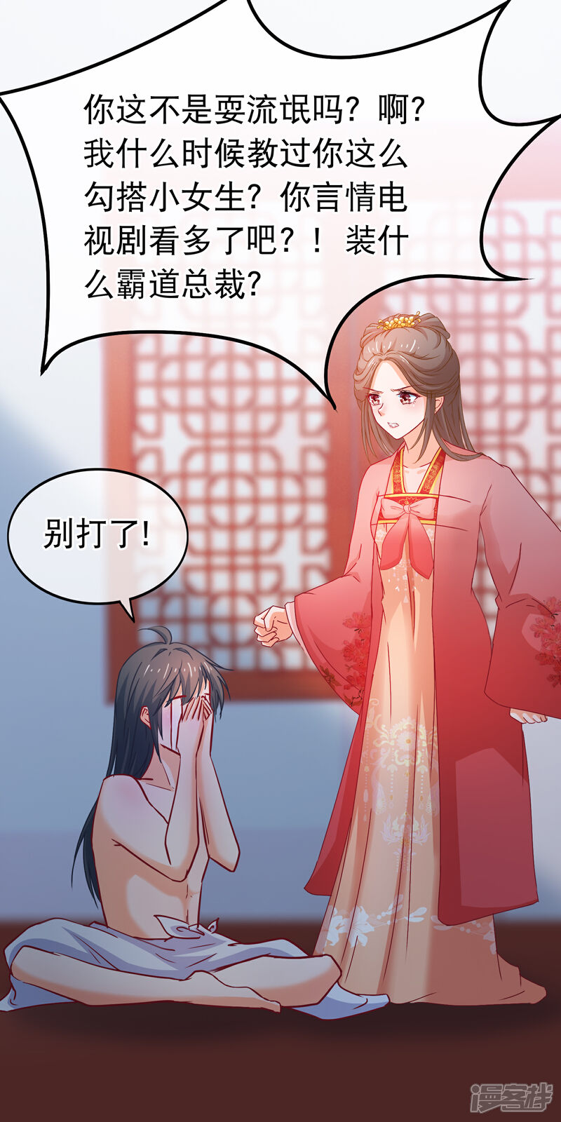 《穿越后捡到魔尊大人》第77话 我不玩养成 第12页