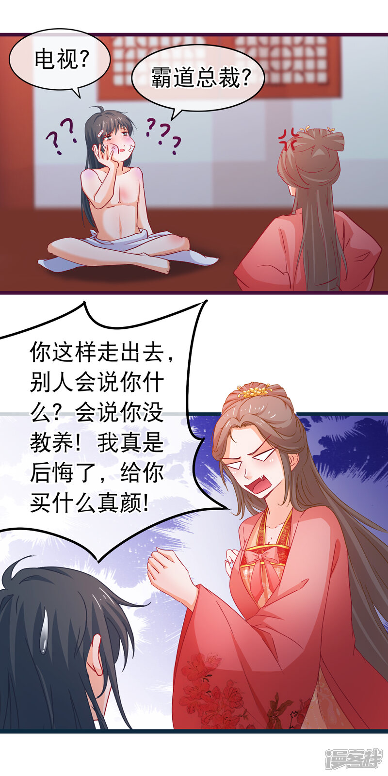 《穿越后捡到魔尊大人》第77话 我不玩养成 第13页