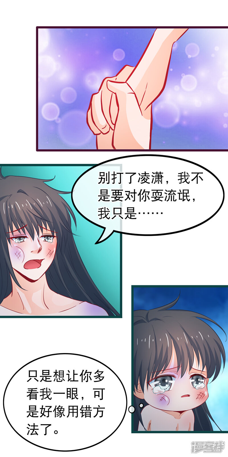 《穿越后捡到魔尊大人》第77话 我不玩养成 第14页
