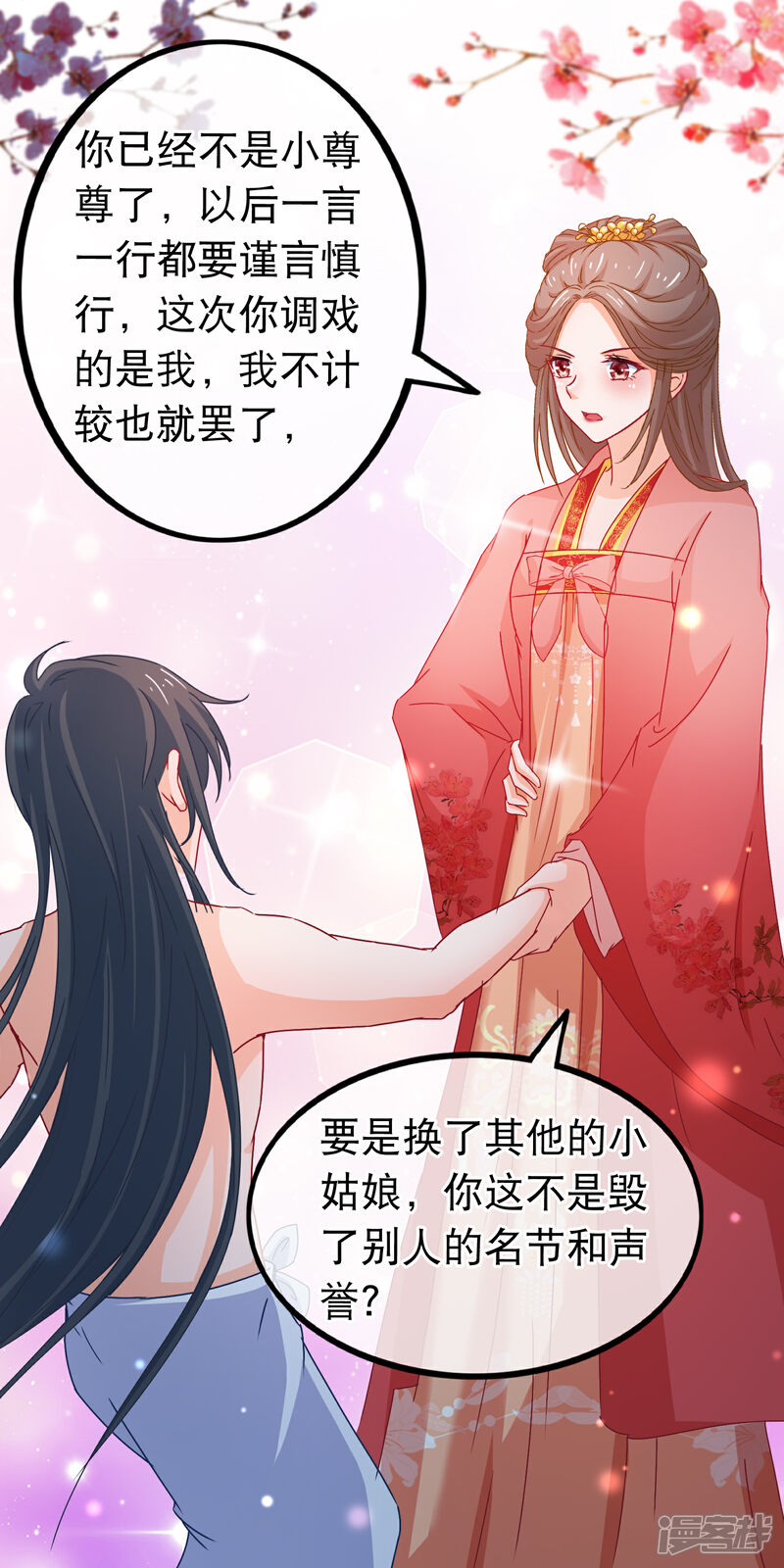 《穿越后捡到魔尊大人》第77话 我不玩养成 第15页