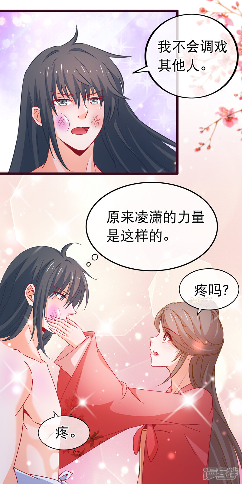《穿越后捡到魔尊大人》第77话 我不玩养成 第16页