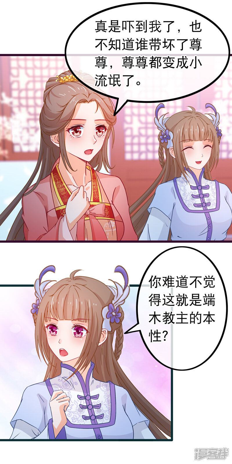 《穿越后捡到魔尊大人》第77话 我不玩养成 第18页