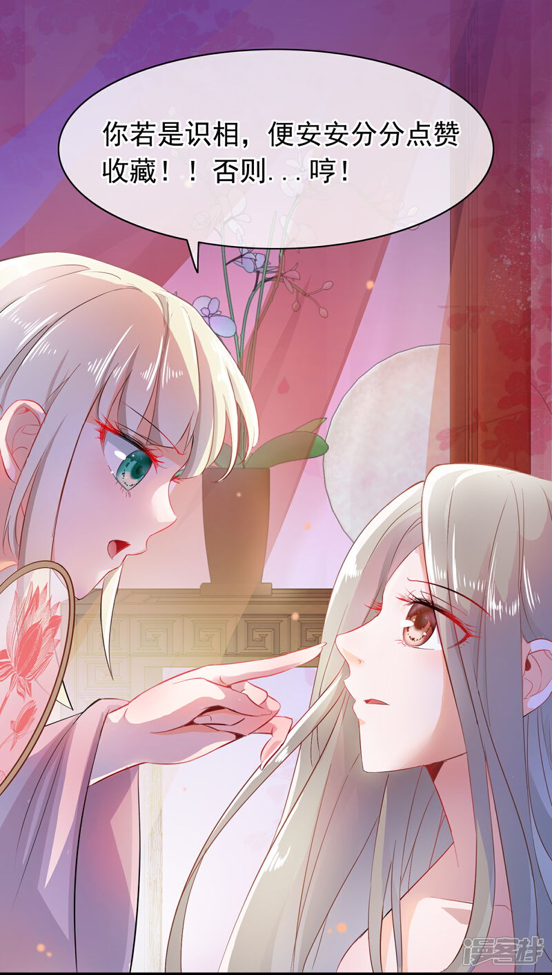 《穿越后捡到魔尊大人》第77话 我不玩养成 第22页