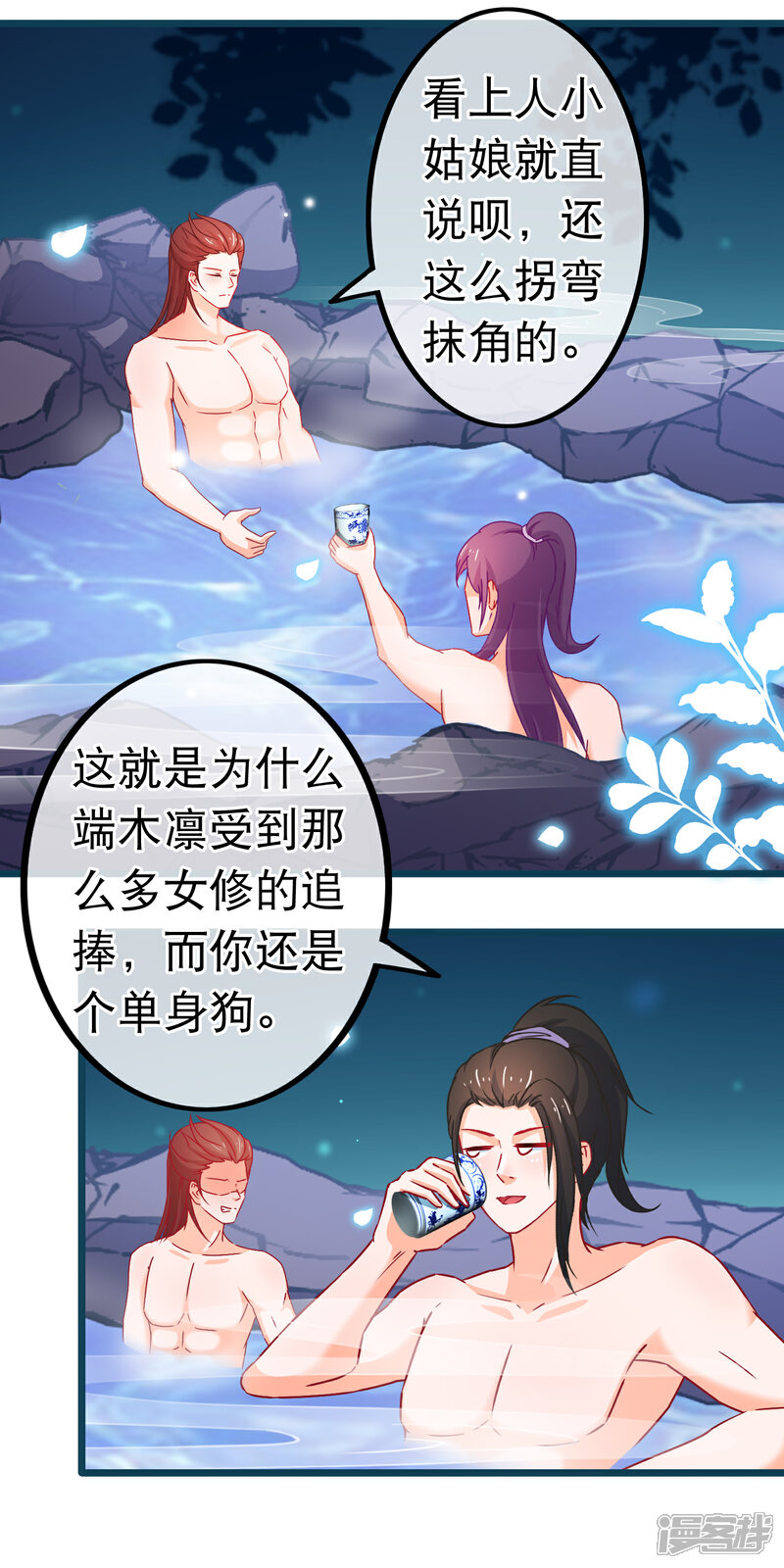 《穿越后捡到魔尊大人》第77话 我不玩养成 第4页