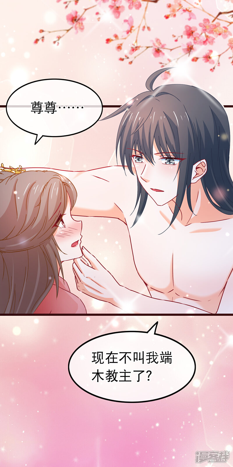 《穿越后捡到魔尊大人》第77话 我不玩养成 第7页