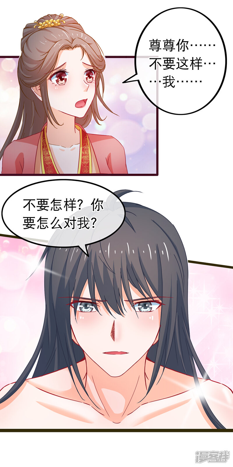 《穿越后捡到魔尊大人》第77话 我不玩养成 第8页