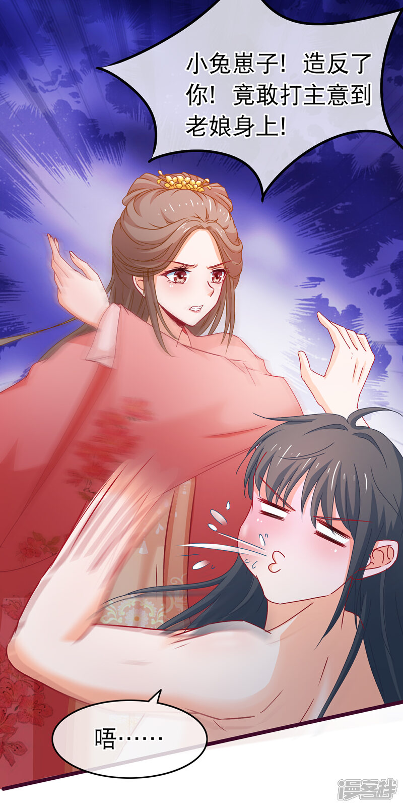 《穿越后捡到魔尊大人》第77话 我不玩养成 第9页