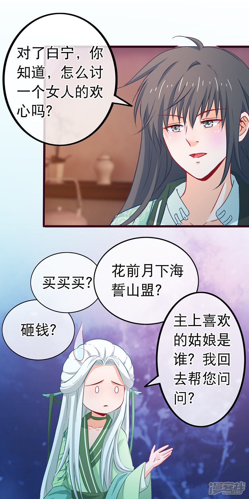 《穿越后捡到魔尊大人》第78话 玩腻的套路 第10页