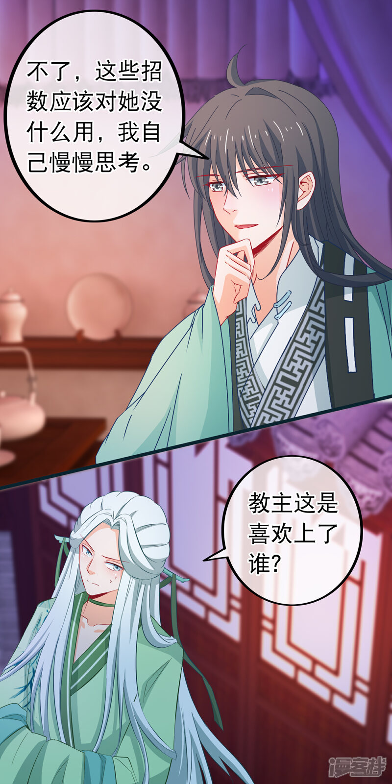 《穿越后捡到魔尊大人》第78话 玩腻的套路 第11页