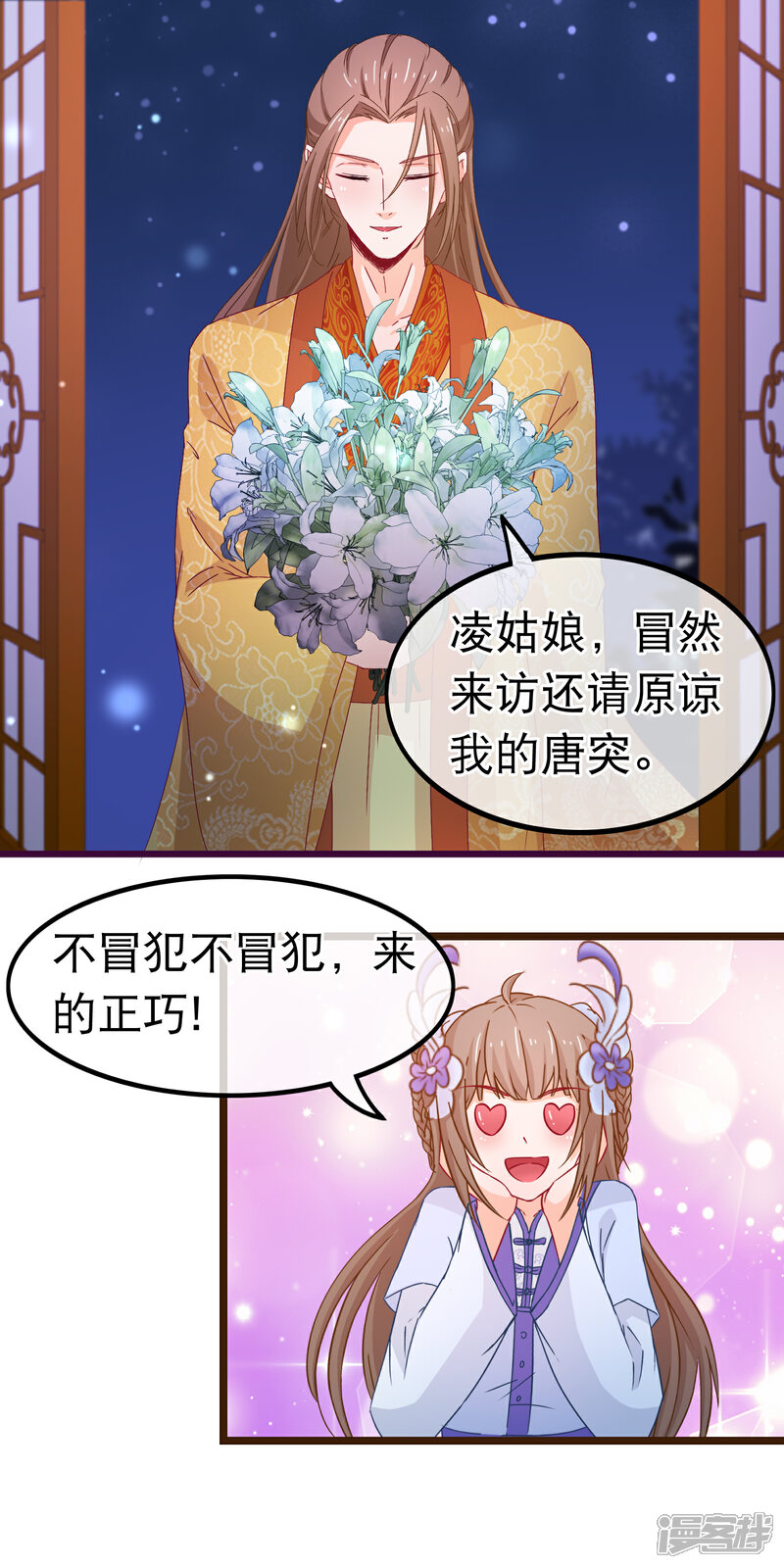 《穿越后捡到魔尊大人》第78话 玩腻的套路 第14页