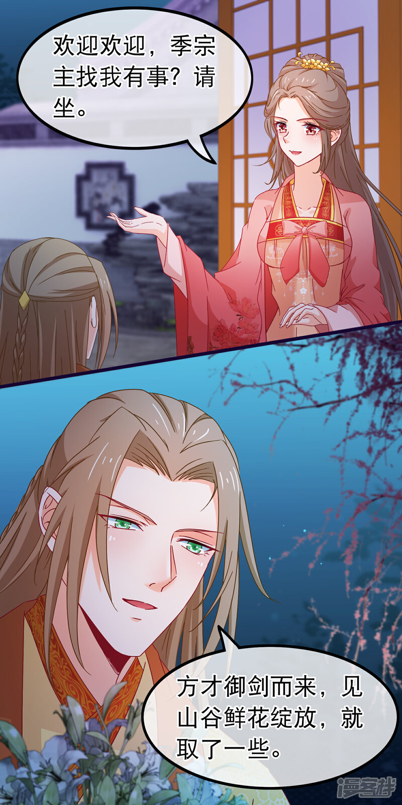 《穿越后捡到魔尊大人》第78话 玩腻的套路 第15页